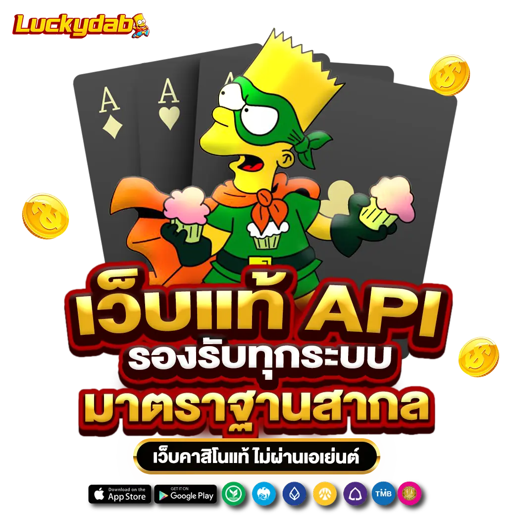 QUEENSLOT เว็บ API แท้ รองรับมาตรฐานสากล
